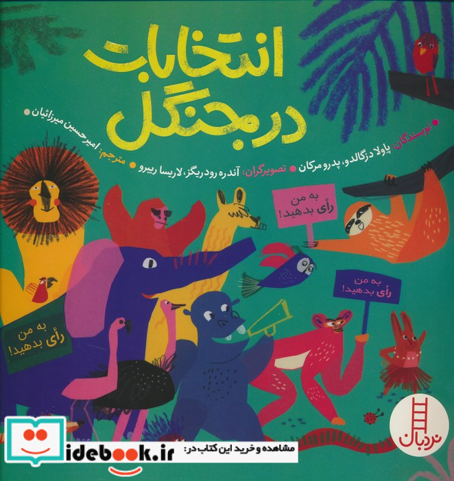 انتخابات در جنگل
