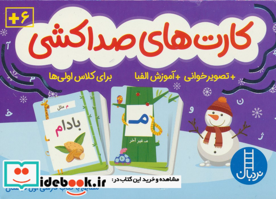 کارت های صداکشی تصویر خوانی آموزش الفبا