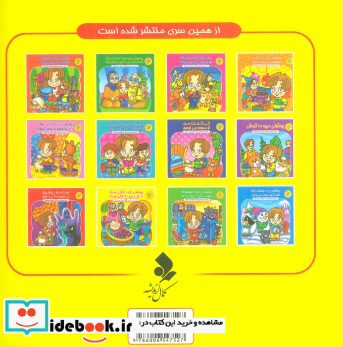 پوشولی داره داداش میشه عزیز دل باباش میشه