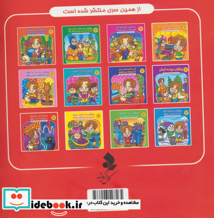 دوباره باز پوشولو می ترسه از یه لولو