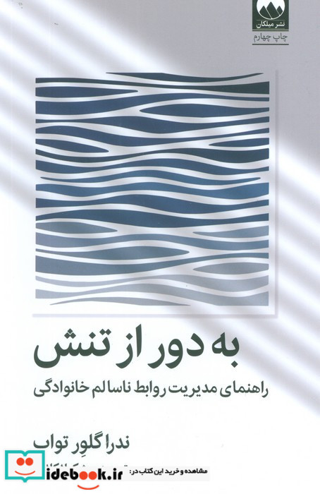 به دور از تنش