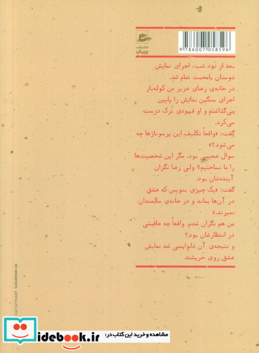 عشق روی خر پشته