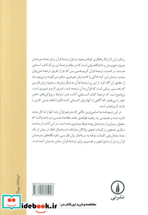 شیوه نامه ترجمه قرآن کریم