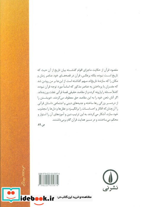 هنر داستانی در قرآن کریم