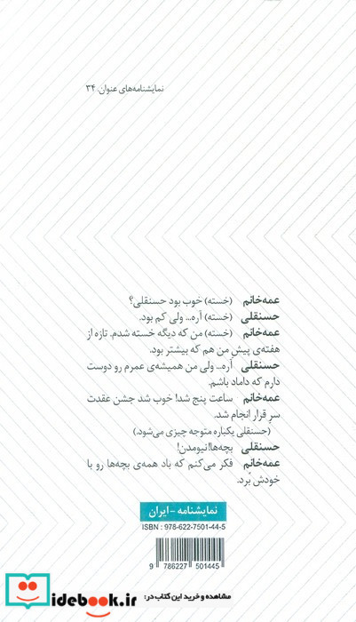 ساعت پنج شد بابا و یک ساعت نیچ ونوچ سرحرف پوچ
