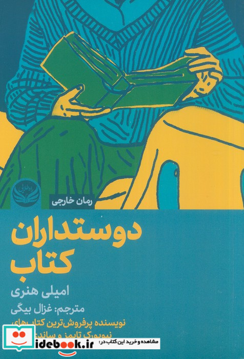 دوستداران کتاب