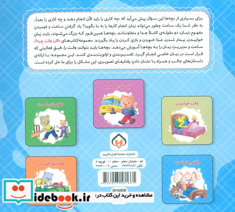 وقت بیدار شدن