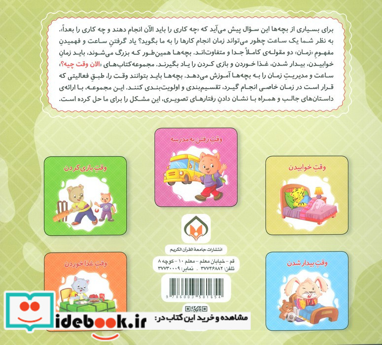 وقت خوابیدن