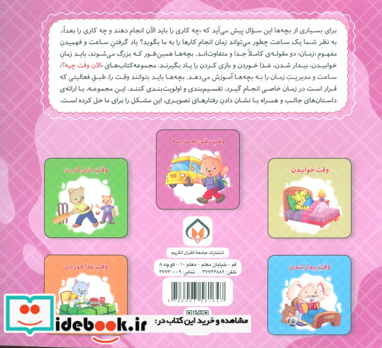 وقت رفتن به مدرسه