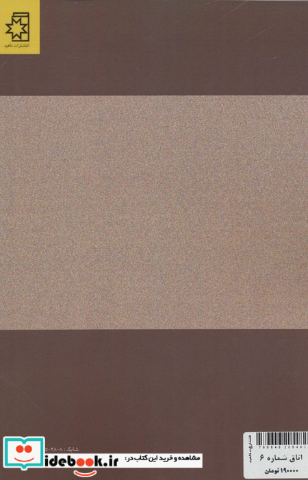 اتاق شماره 6 و چند داستان دیگر