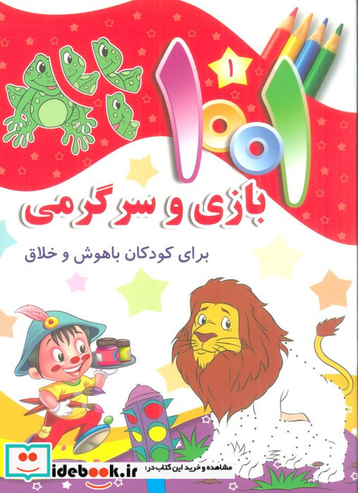 1001 بازی و سرگرمی