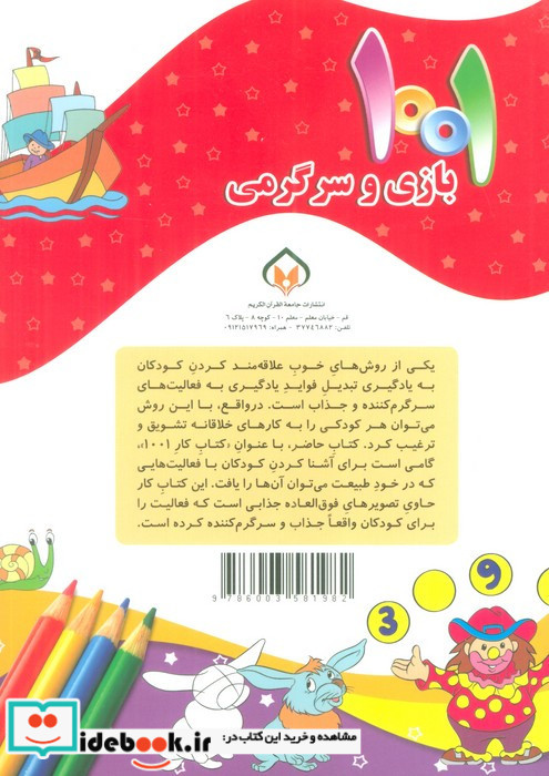 1001 بازی و سرگرمی