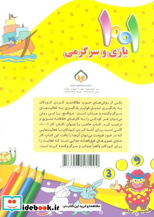 1001 بازی و سرگرمی 2