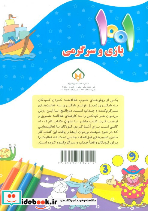 1001 بازی و سرگرمی 4