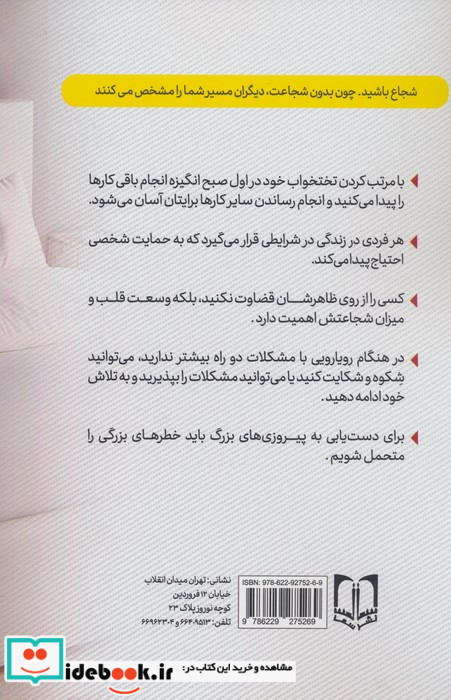 تختخوابت را مرتب کن نشر سماء
