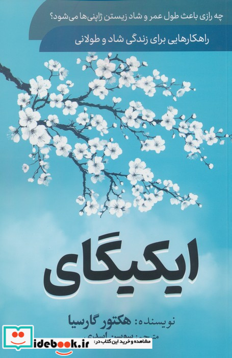 ایکیگای نشر سماء