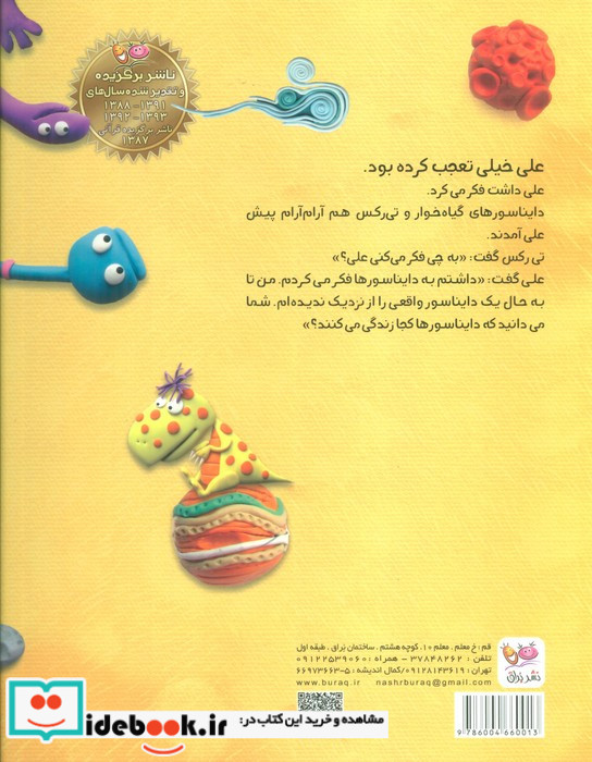 آشتی دایناسورها