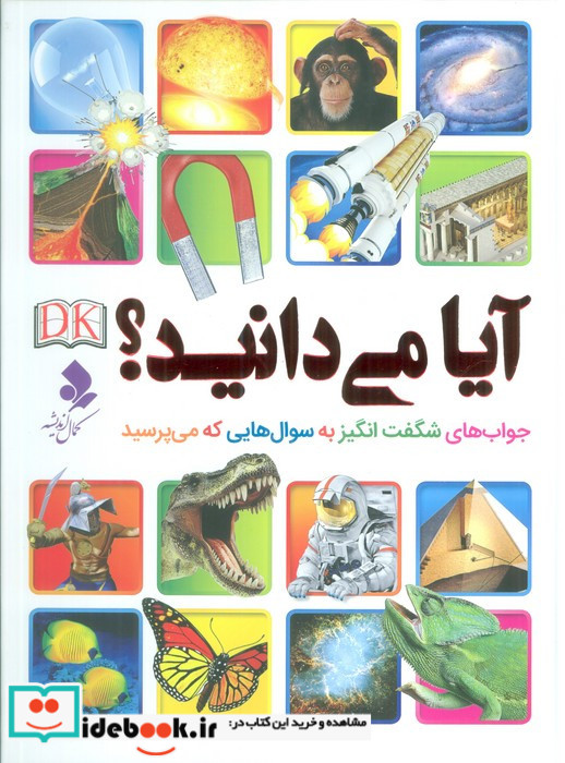 آیا میدانید نشر کمال اندیشه