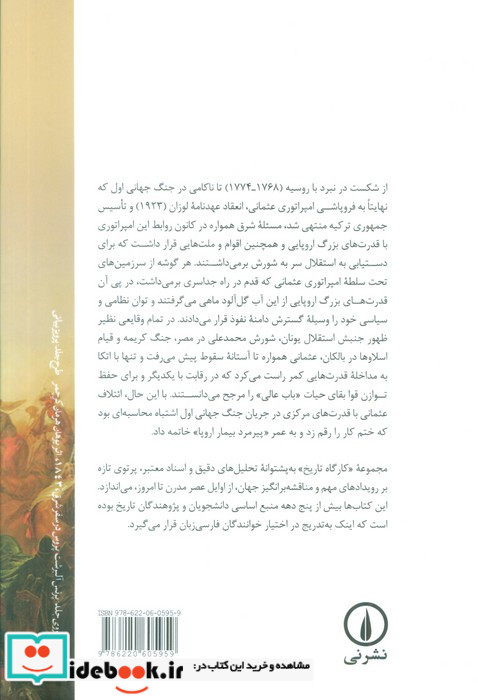 مسئله شرق