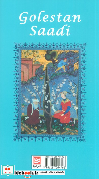 گلستان سعدی نشر گویا قطع پالتوئی