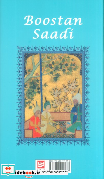 بوستان سعدی نشر گویا قطع پالتوئی