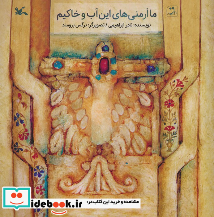 ما ارمنی های این آب و خاکیم