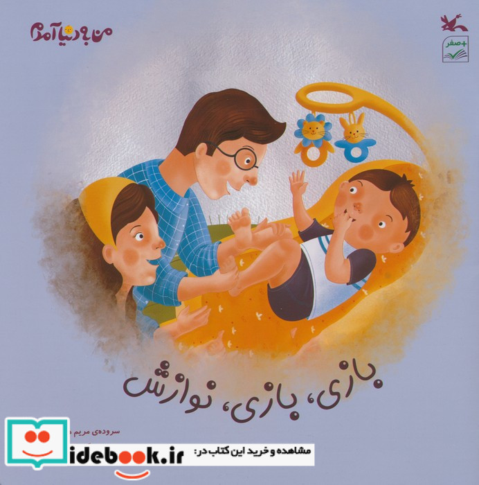 بازی بازی نوازش