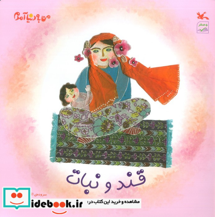 قند و نبات