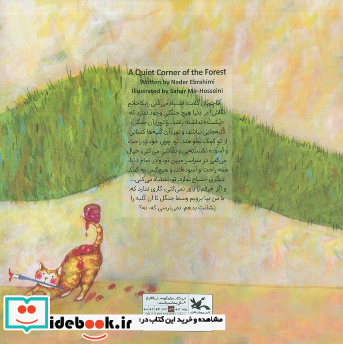 یک گوشه ی ساکت جنگل