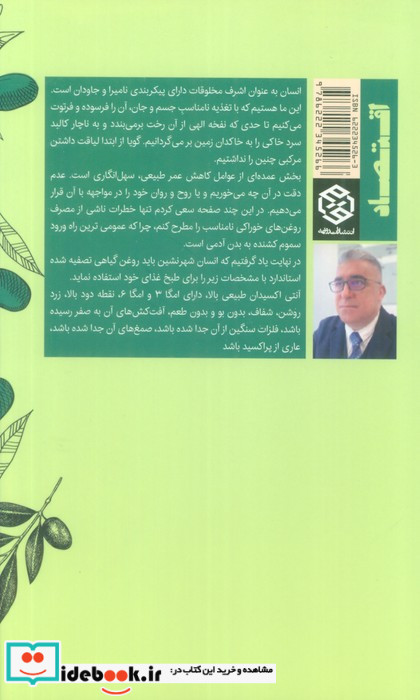 راهنمای خرید روغن های خوراکی