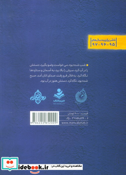 آفتاب در سجده