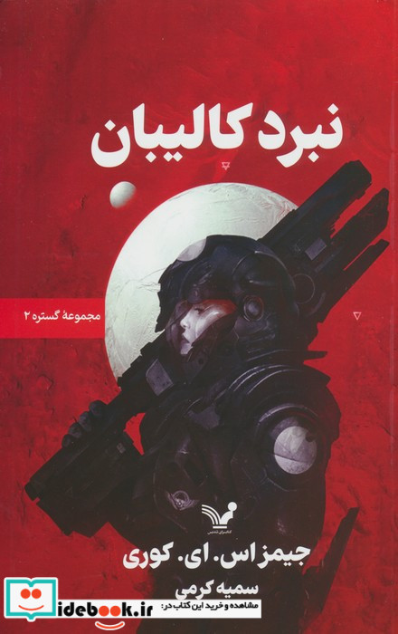 نبرد کالیبان