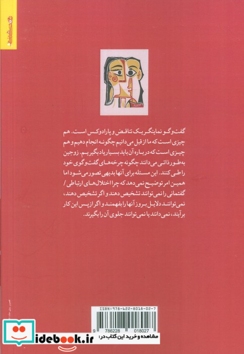 دیالوژیسم زوجی نشر روان شناسی و هنر