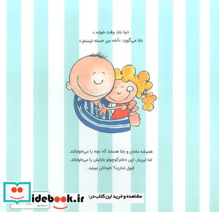 وقت خوابه بابا