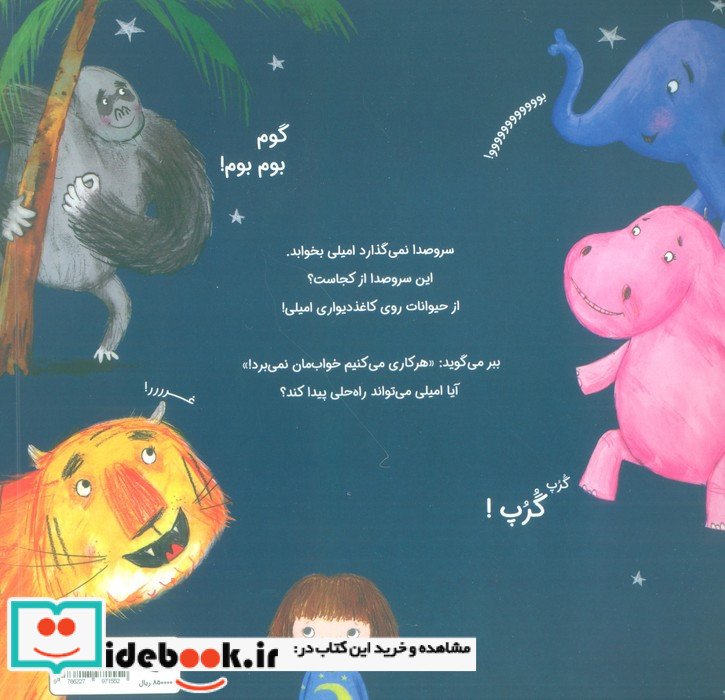 شب بخیر ببر عزیزم