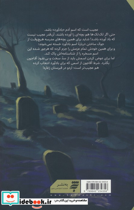 اردو در قبرستان ژغاره