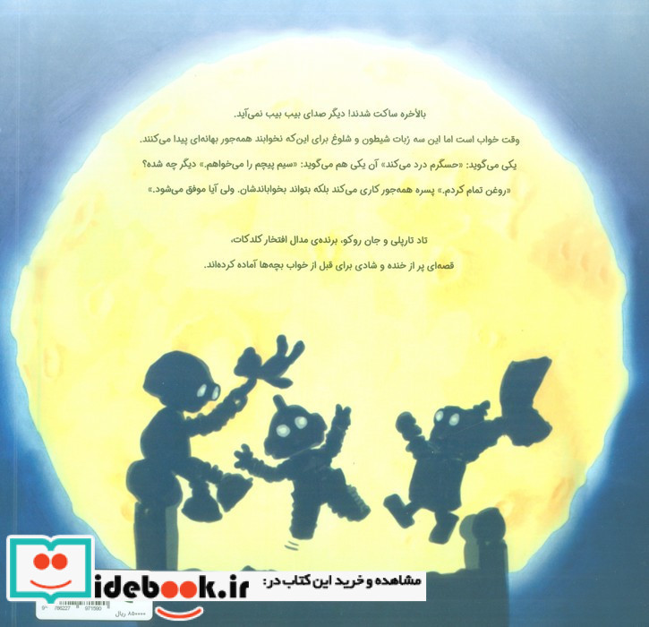 بیب بیب برو بخواب