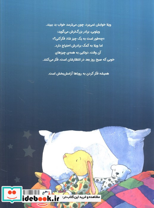 قبل از اینکه بخوابم چیزی بگو خوشحالم کند نشر بازی و اندیشه