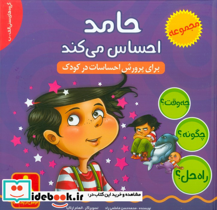 حامد احساس می کند