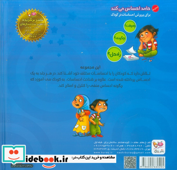 حامد احساس می کند