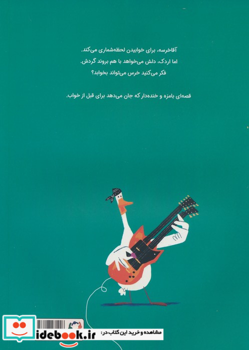 حالا دیگر شب بخیر!