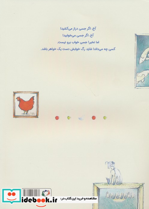 بگیر بخواب جسی