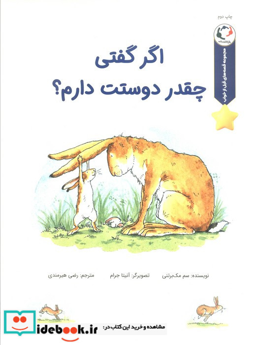 اگر گفتی چقدر دوستت دارم؟