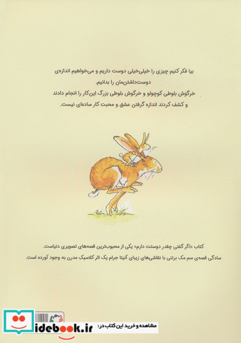 اگر گفتی چقدر دوستت دارم؟