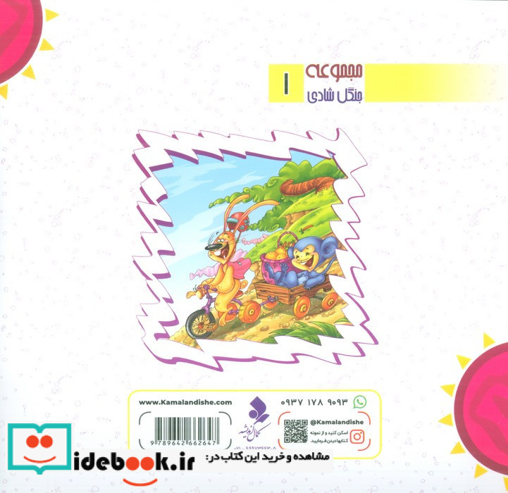 جنگل شادی