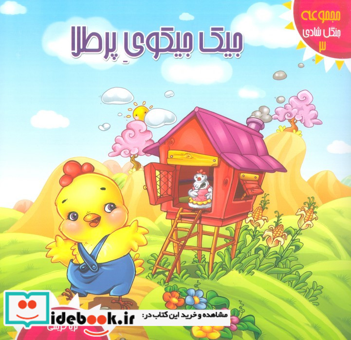 جیک جیکوی پرطلا