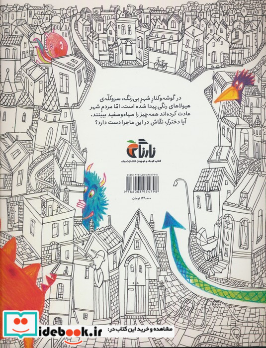 کتابچه ی هیولا