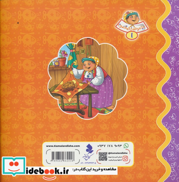  خاله قندون مهربون