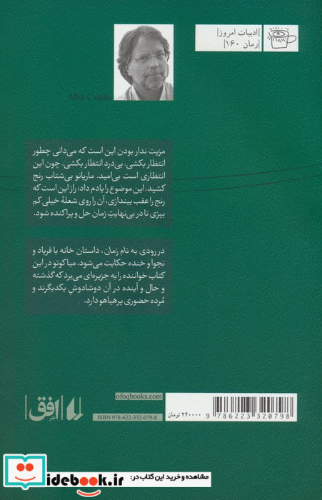 رودی به نام زمان