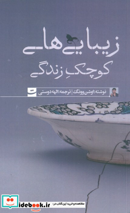 زیبایی های کوچک زندگی